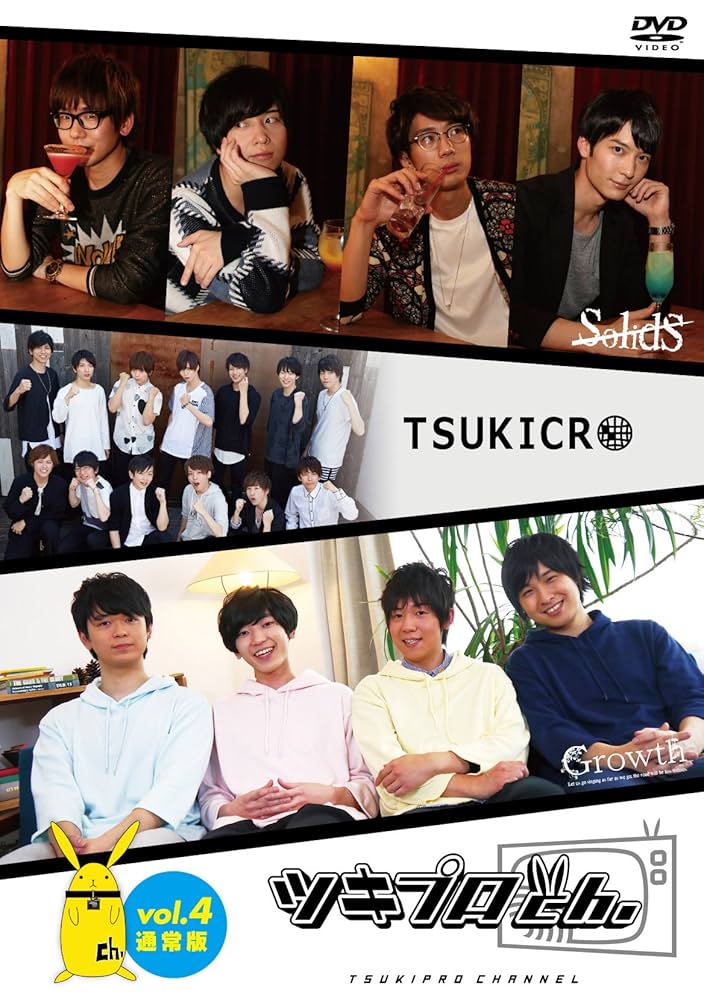 ツキプロch　DVDセット Amazon.co.jp: 『ツキプロch.』Vol.4 通常版 [DVD] : 江口拓也